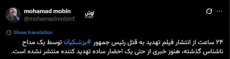 توییت محمد مبین