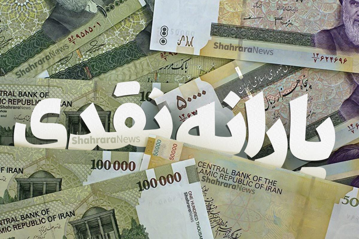 یارانه نقدی دهکهای ۴ تا ۹ واریز شد یارانه نقدی دهکهای ۴ تا ۹ واریز شد