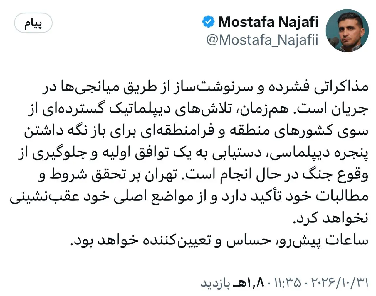 توییت مشاور محسن رضایی