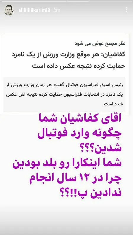 حمله علی کریمی به علی کفاشیان
