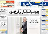 صفحه اول روزنامه‌های اقتصادی امروز ۱۰ تیر