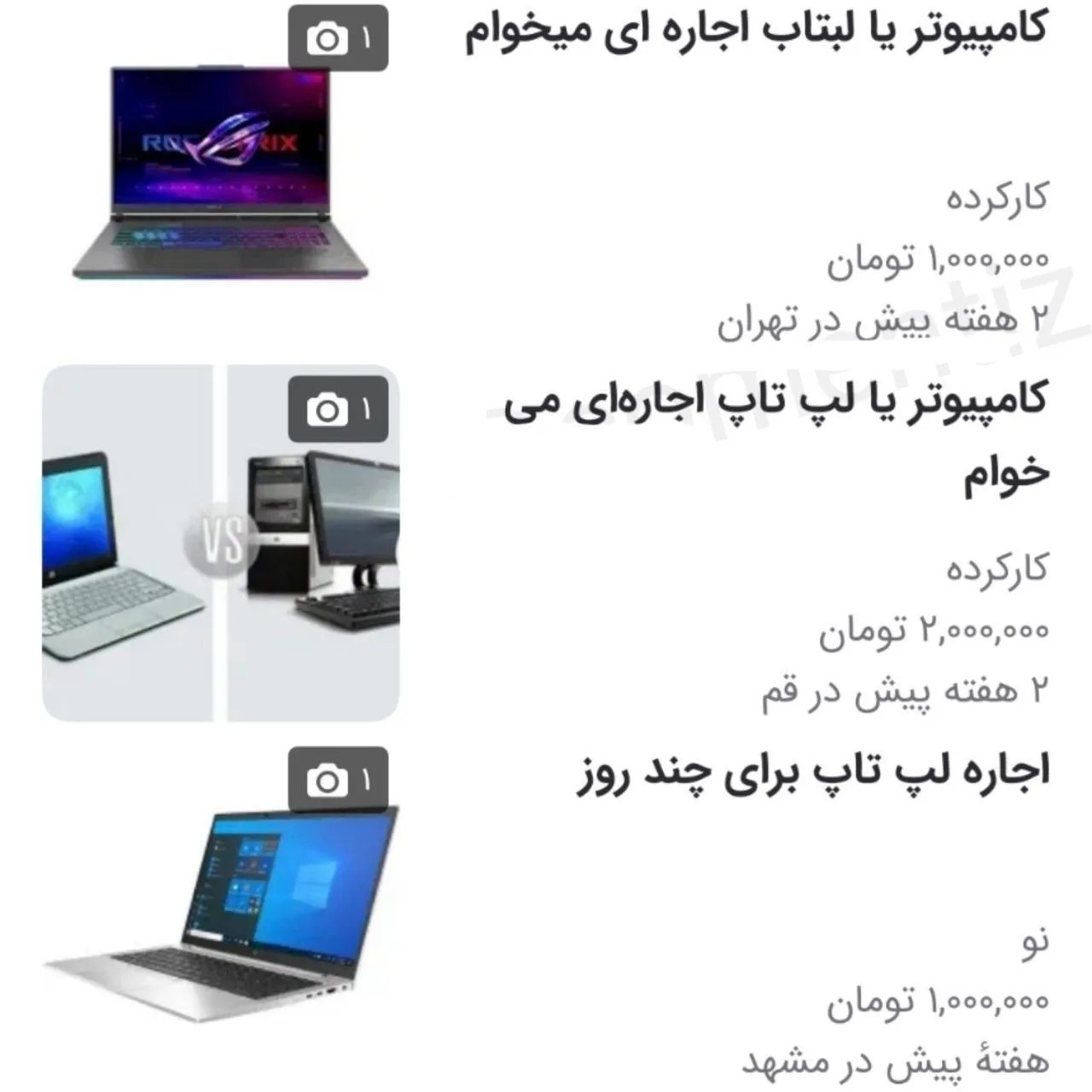 بازار اجاره لپ‌تاپ رونق گرفت + عکس