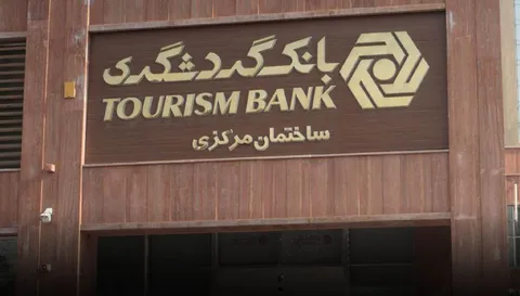 تکلیف ابربدهکاران در بانک گردشگری مشخص می‌شود؟
