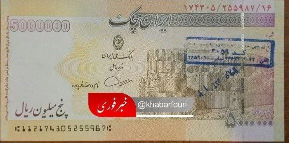 اولین تصویر رسمی از اسکناس ۵۰۰ هزار تومانی
