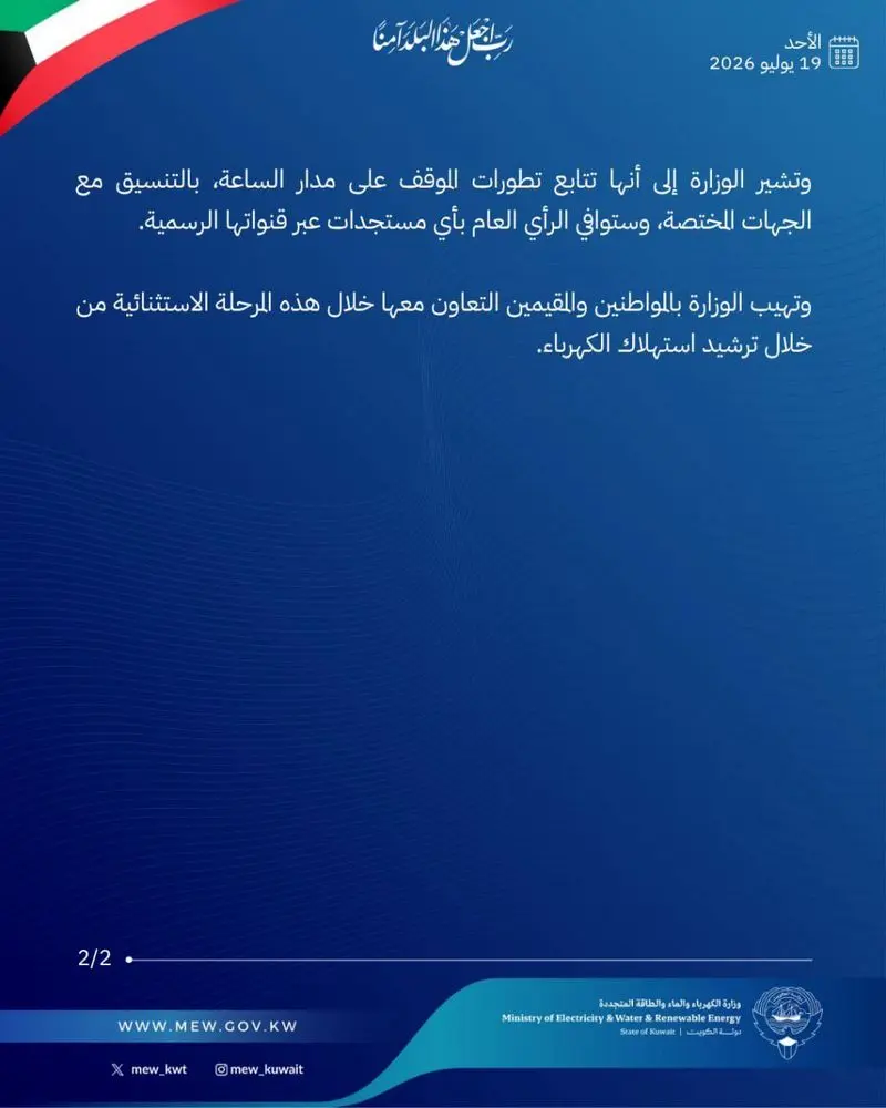وزارت انرژی کویت بیانیه داد