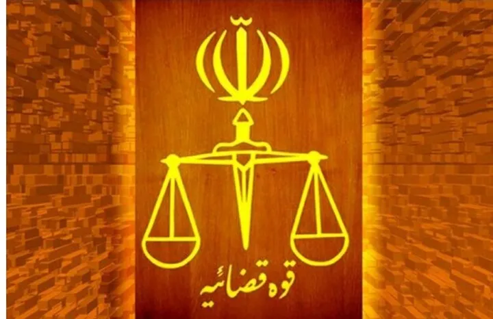  قوه قضاییه 