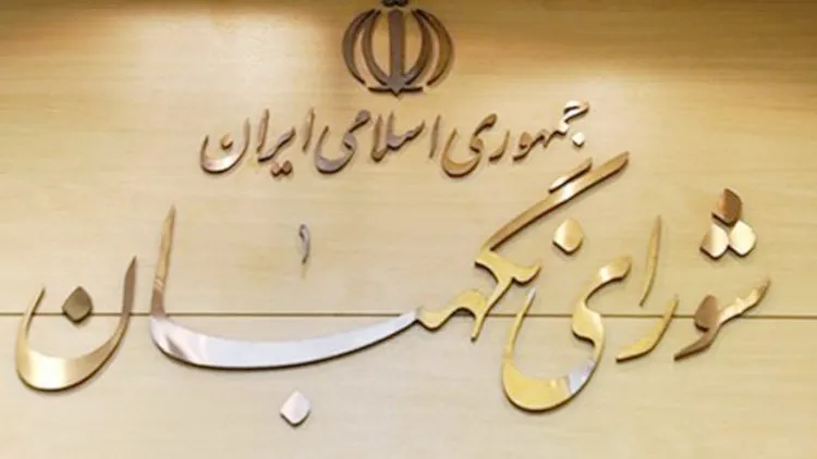 شورای نگهبان لایحه بودجه ۹۹ را تایید کرد