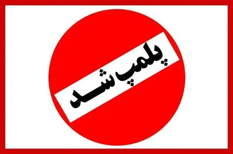 کافه خواهر بابک زنجانی پلمب شد