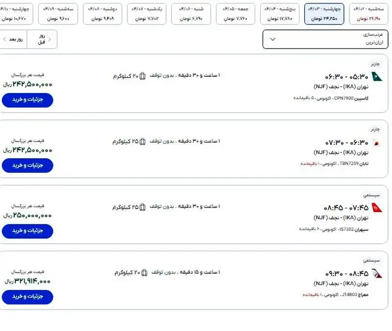 قیمت بلیت هواپیما