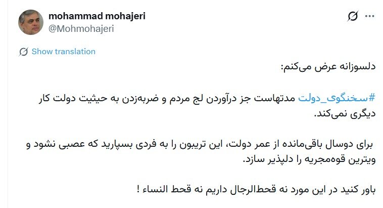 انتقاد تند محمد مهاجری از سخنگوی دولت