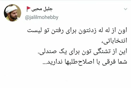 انتقاد تند محبی از ولعِ اصولگرایانِ مجلس
