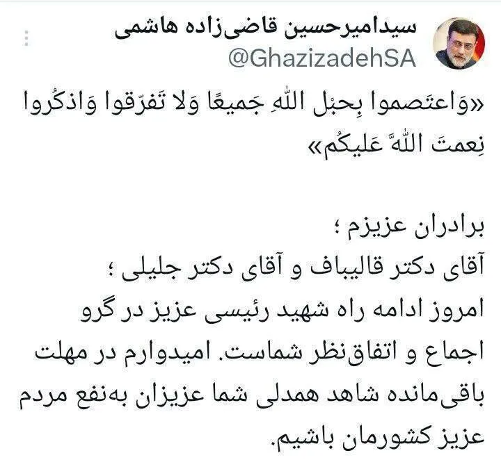 عکس/درخواست کاندیدای «پوششی» از قالیباف و جلیلی: اجماع کنید