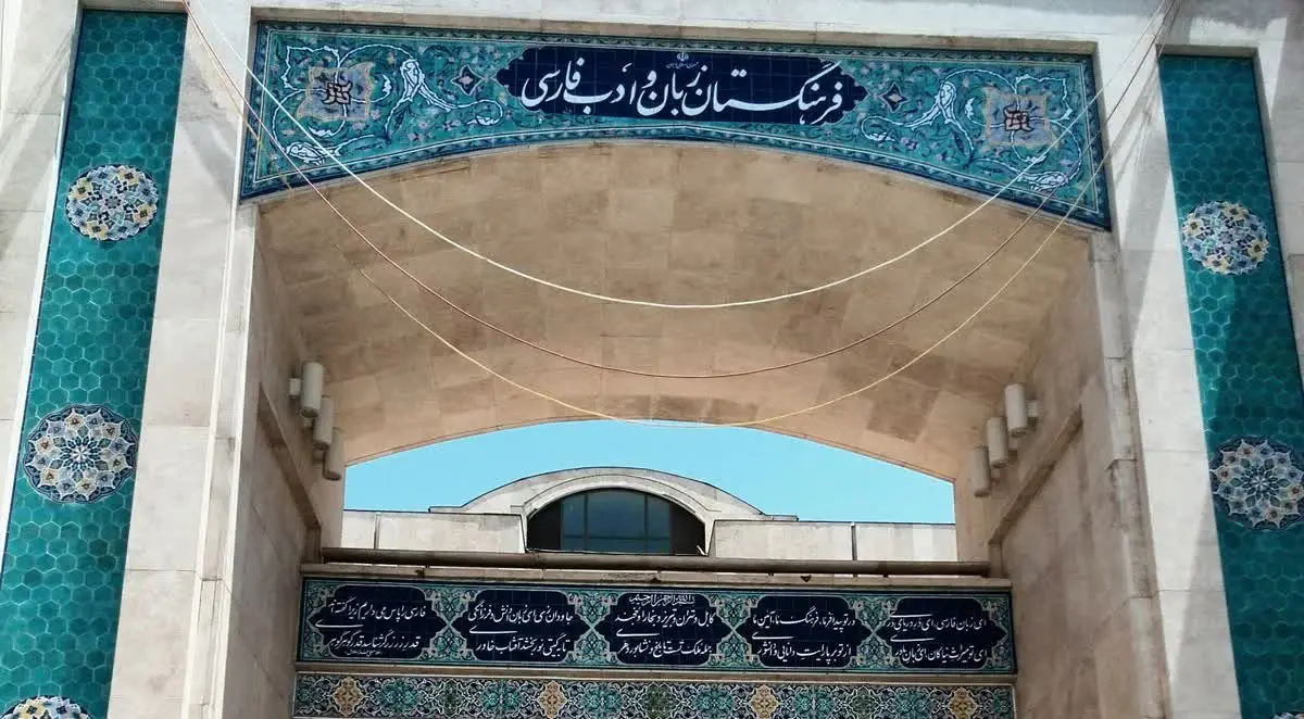 آیا هر واژه فرهنگستان ۶۴میلیون آب خورده است؟ آیا هر واژه فرهنگستان ۶۴میلیون آب خورده است؟