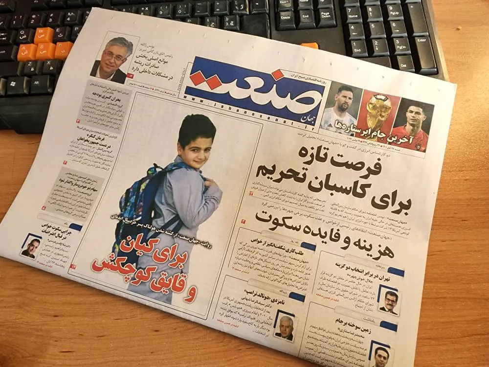 توقیف روزنامه جهان صنعت