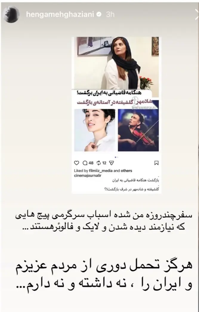 پست هنگامه قاضیانی درباره مهاجرت