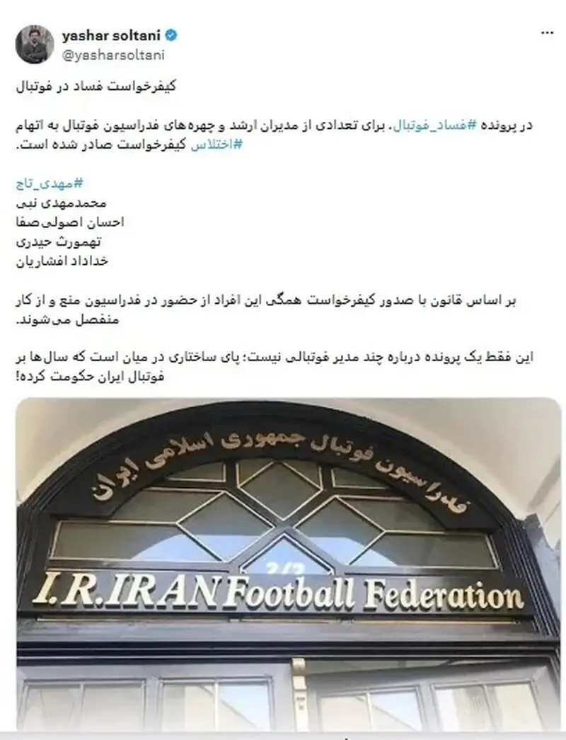 توییت یاشار سلطانی