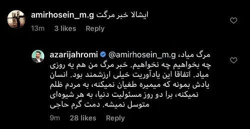کنایه آذری‌جهرمی در واکنش به آرزوی مرگش