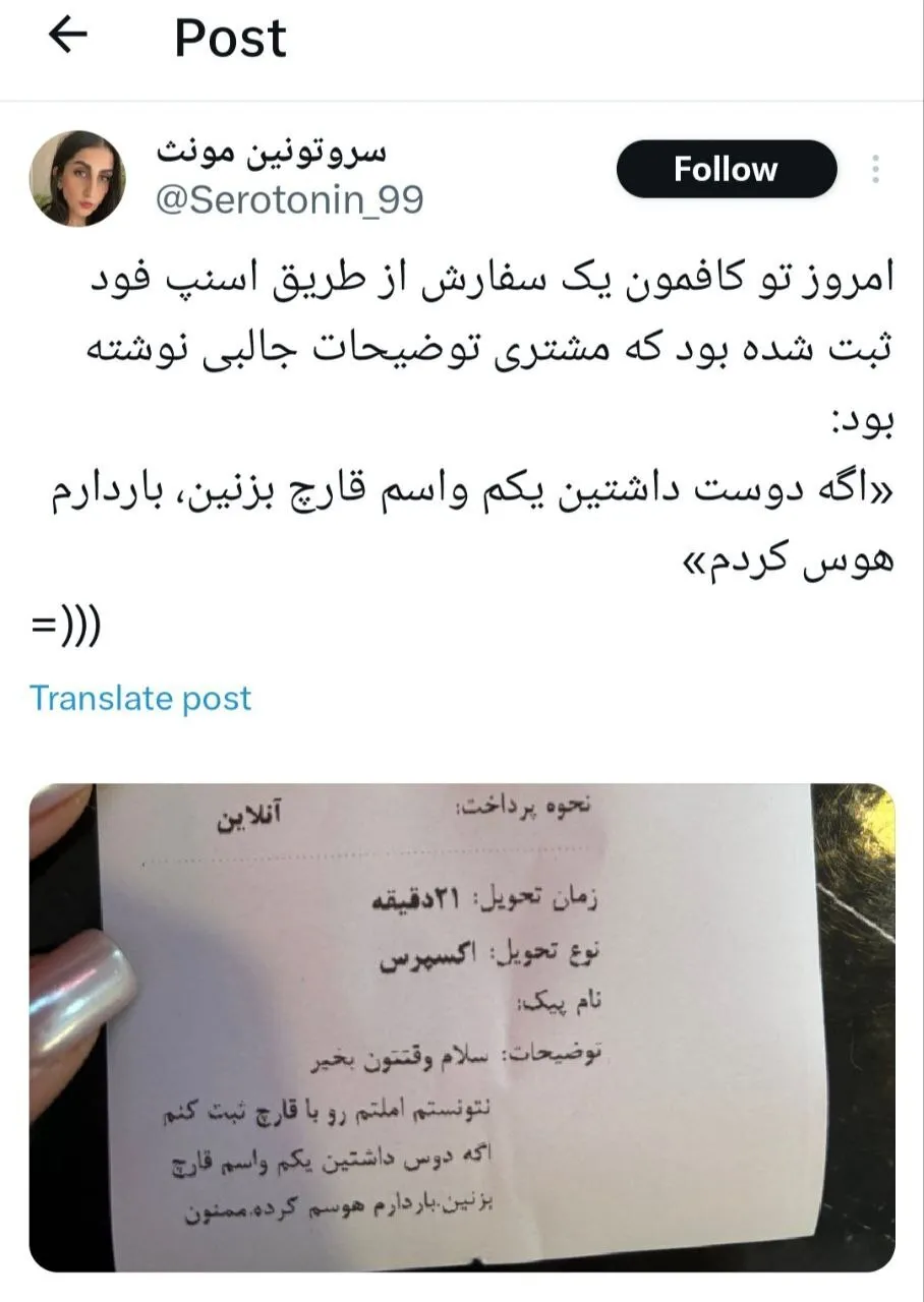 عکس/پیام جالب مشتری باردارِ یکی از کافه‌های تهران