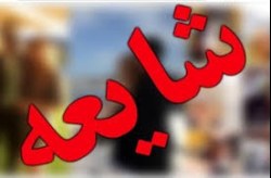 برخورد قانونی و جدی با منتشر کنندگان شایعات و اخبار کذب برخورد قانونی و جدی با منتشر کنندگان شایعات و اخبار کذب