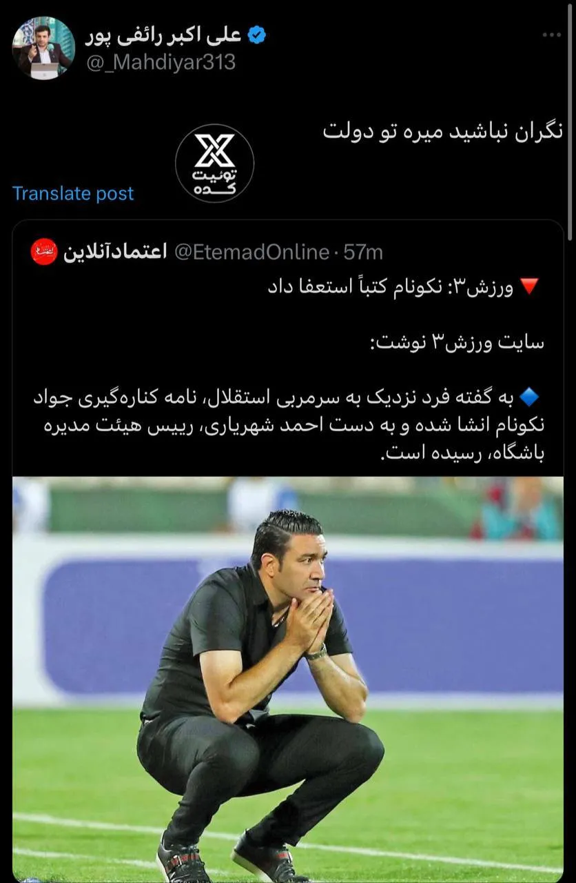 عکس/ رائفی‌پور اینبار به جواد نکونام گیر داد