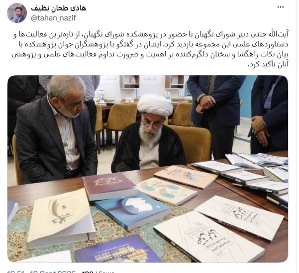 آیت الله جنتی