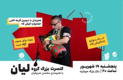 دومین قرعه کشی شمش نقره یک کیلویی در جشنواره کیش