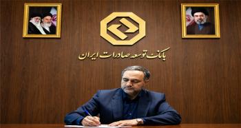 پیام سرپرست بانک توسعه صادرات ایران به مناسبت روز خبرنگار پیام سرپرست بانک توسعه صادرات ایران به مناسبت روز خبرنگار