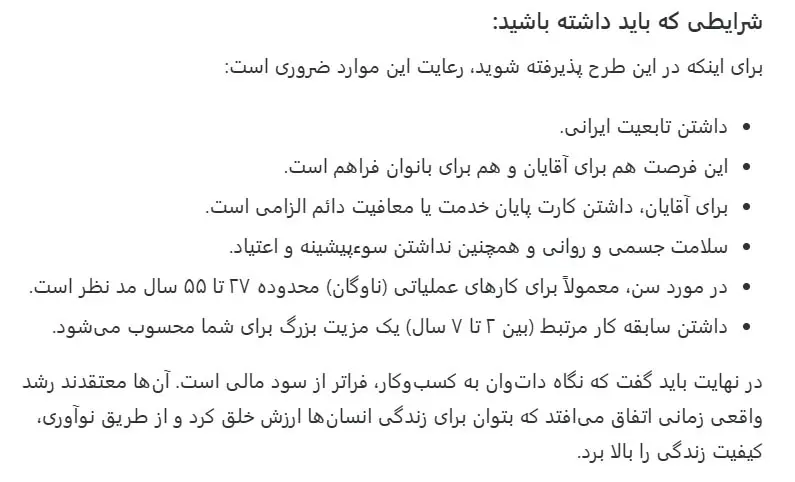 آگهی استخدام بابک زنجانی
