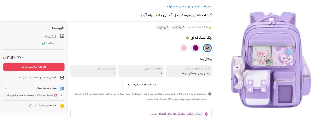 کوله پشتی مدرسه کوله پشتی مدرسه