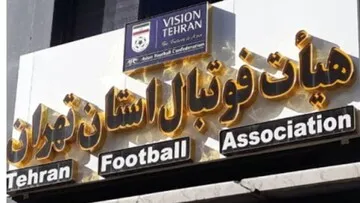 تایید صلاحیت ۱۶ کاندیدا برای هیئت فوتبال تهران