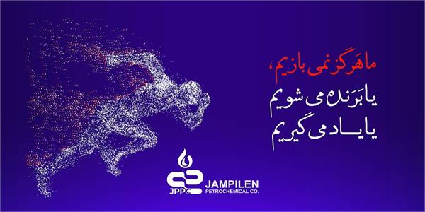 جم پیلن از بهار سخت صنعت پتروشیمی، سربلند عبور کرد، سود عملیاتی جم پیلن دو و نیم برابر شد جم پیلن از بهار سخت صنعت پتروشیمی، سربلند عبور کرد، سود عملیاتی جم پیلن دو و نیم برابر شد