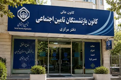 تأمین اجتماعی آخرین وضعیت پرداخت معوقات بازنشستگان را اعلام کرد