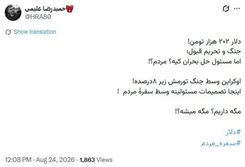 توییت مداح معروف