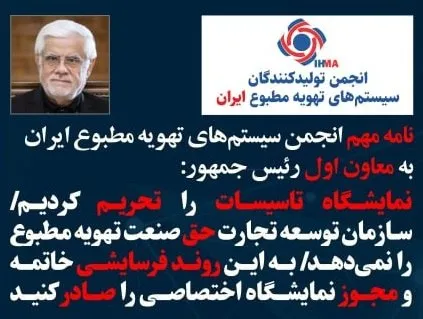 انجمن سیستم‌های تهویه مطبوع ایران