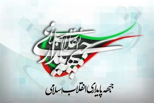 نامه انتقادی به دبیرکل جبهه پایداری