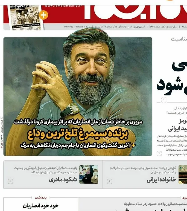 تیتر غم‌انگیز جام جم درباره فوت علی انصاریان