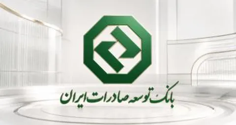 پرداخت کامل تسهیلات ازدواج و فرزندآوری توسط بانک توسعه صادرات