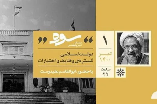 پیگیری قتل بابک خرمدین در برنامه تلویزیونی