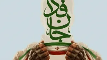 فیلم/پیشنهاد مالی جانفدایان برای کمک به کشور