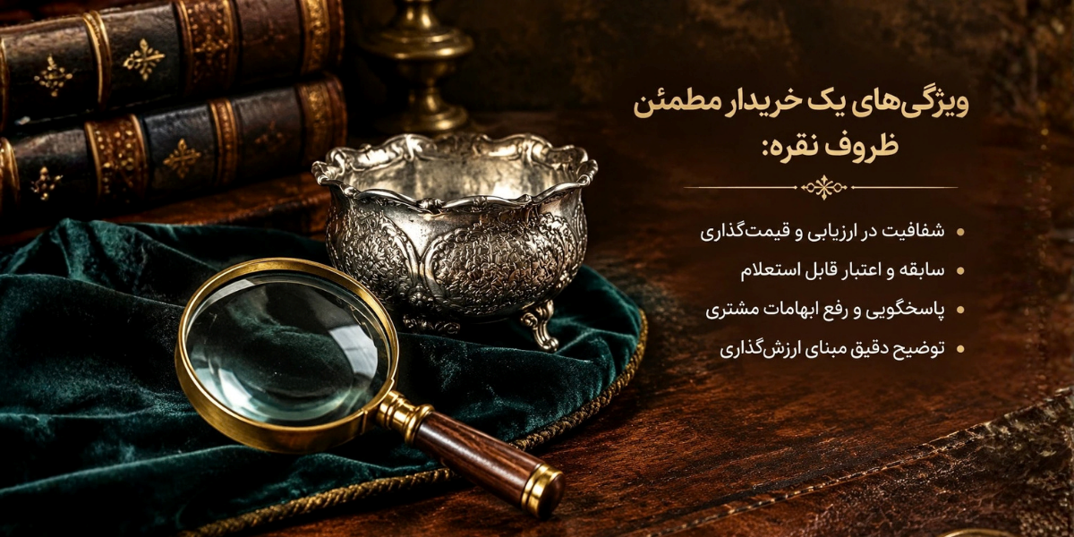 خریدار ظروف نقره؛ راهی برای فروش ظروف قدیمی و بلااستفاده