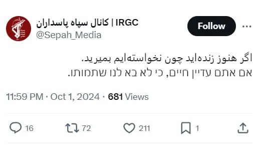 عکس/خط‌و‌نشان جدی سپاه برای شهرک‌نشینان اسرائیلی