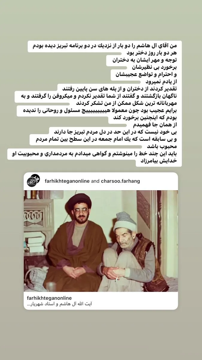 عکس/تعریف و تمجید مژده لواسانی از امام جمعه تبریز