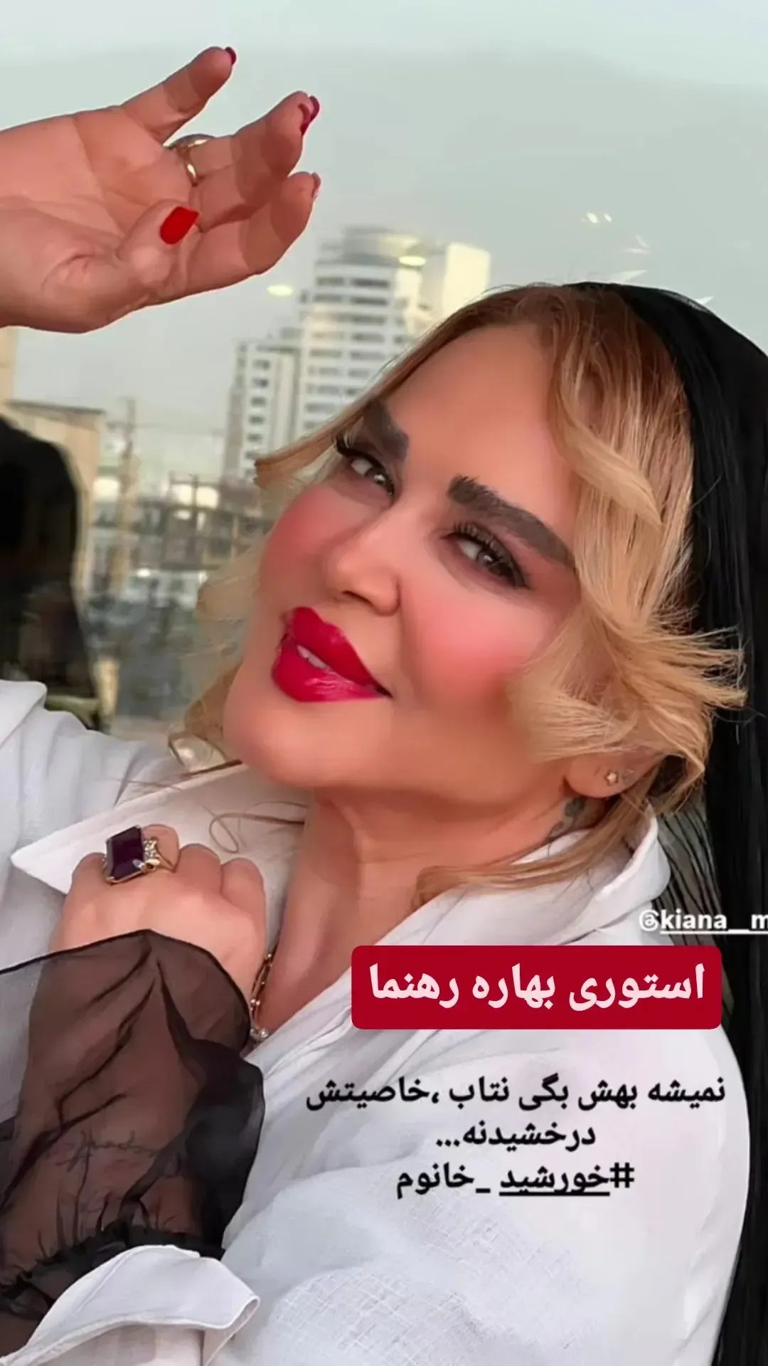 بهاره رهنما