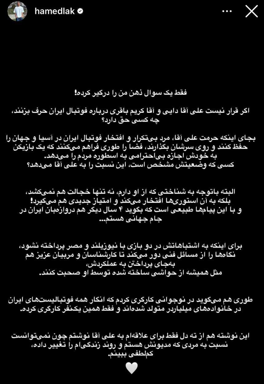 واکنش حامد لک به صحبت‌های بیرانوند