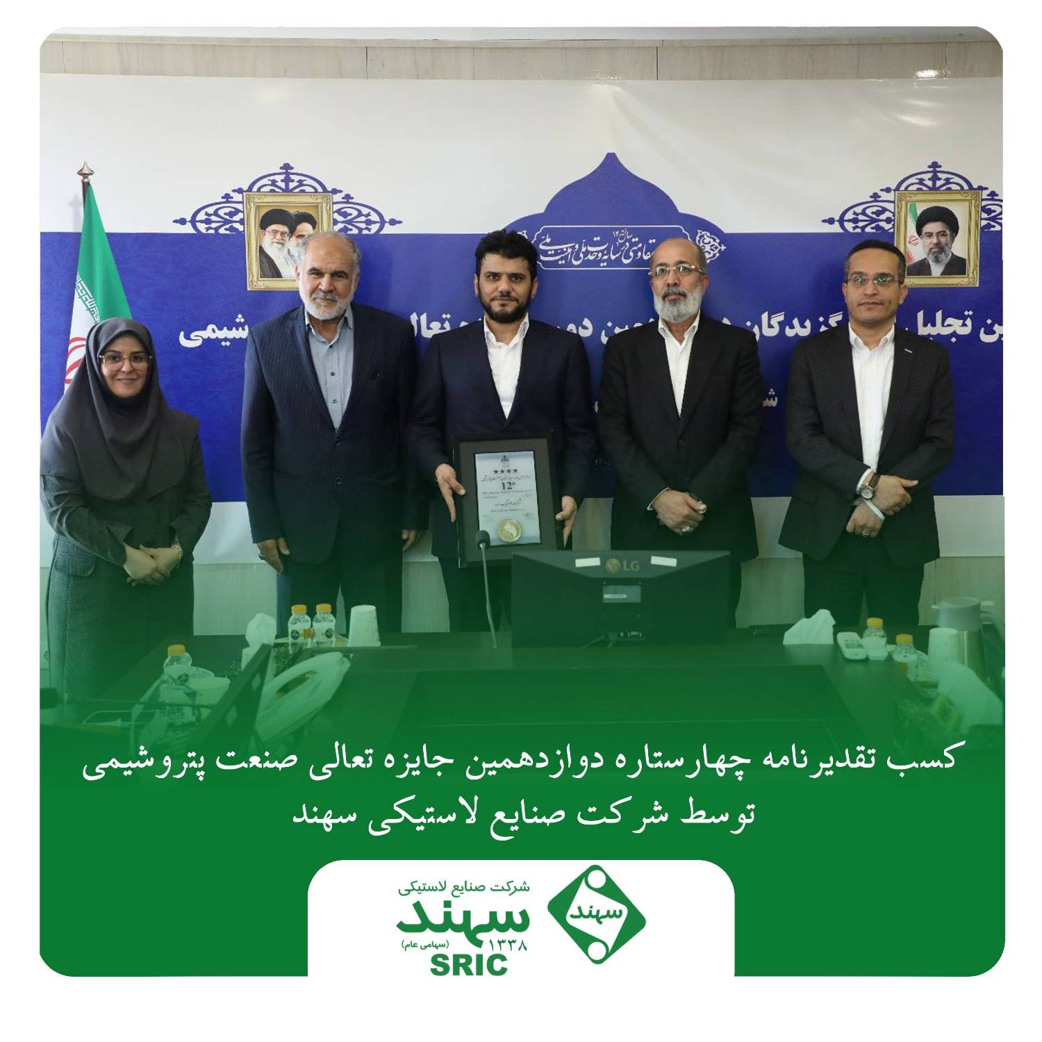کسب تقدیرنامه چهارستاره دوازدهمین جایزه تعالی صنعت پتروشیمی توسط شرکت صنایع لاستیکی سهند