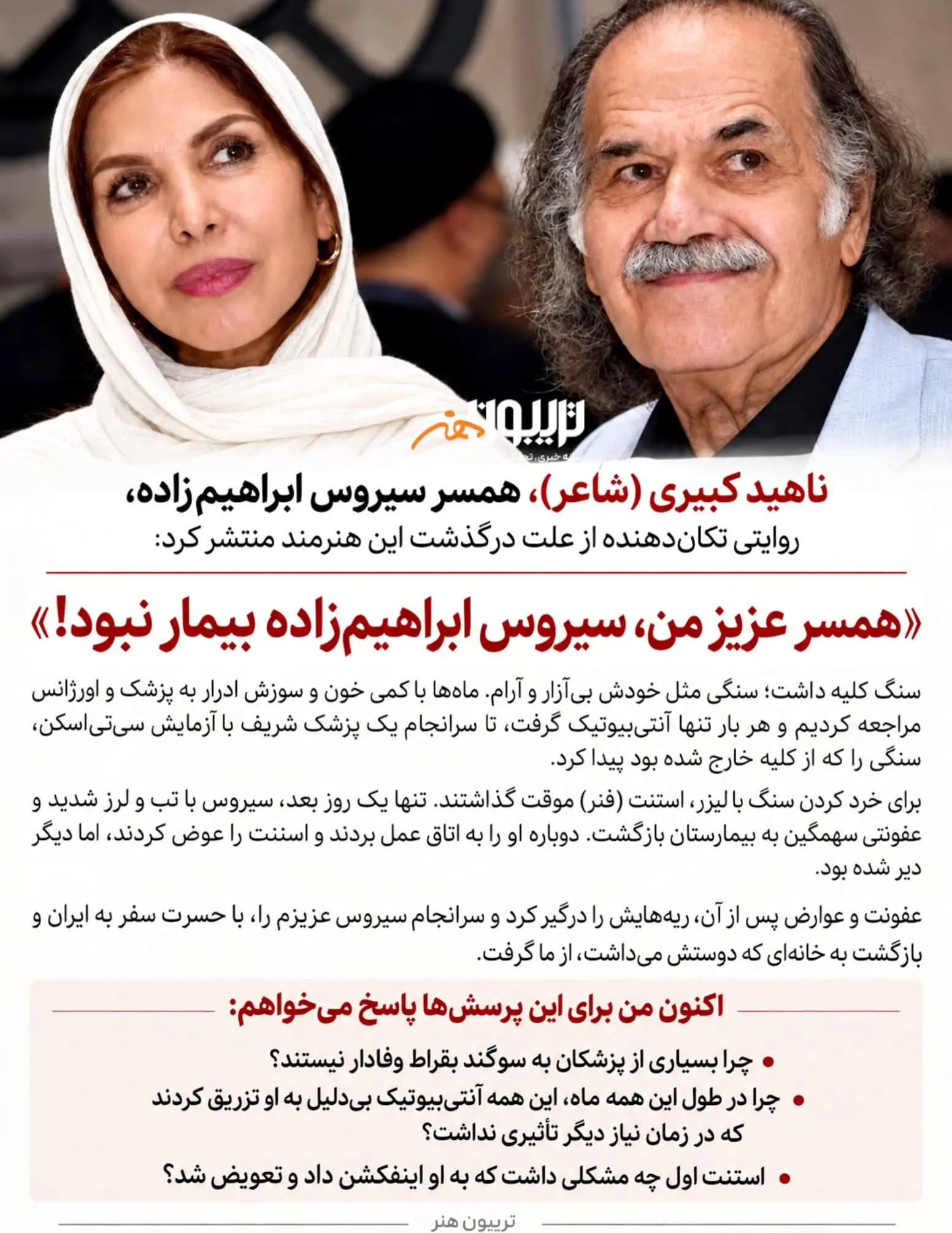 سیروس ابراهیم زاده