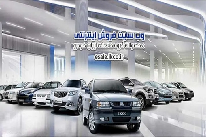 زمان قرعه کشی پیش فروش یک ساله ایران خودرو تغییر کرد
