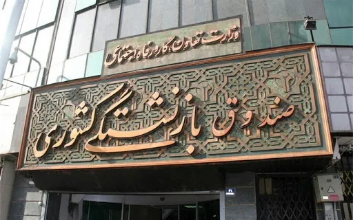 افزایش مبلغ وام بازنشستگان تامین اجتماعی