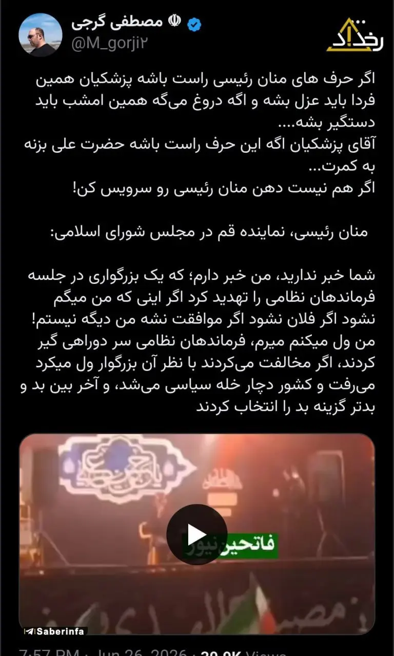 نطق جنجالی یک نماینده علیه پزشکیان خبرساز شد