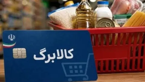 شماره تلفن پشتیبانی کالابرگ ۱۴۰۵ اعلام شد؛ چگونه مشکلات کالابرگ را پیگیری کنیم؟